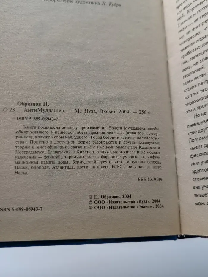 АнтиМулдашев. От кого произошел Уфимский офтальмолог?