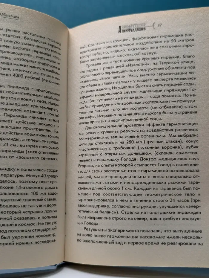 АнтиМулдашев. От кого произошел Уфимский офтальмолог?
