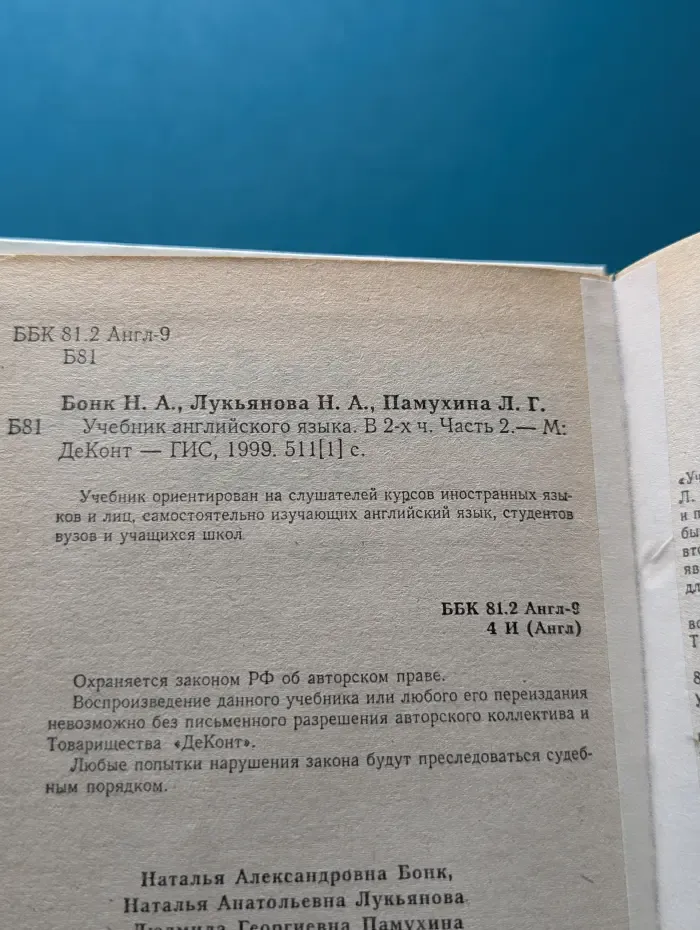 Учебник английского языка. В 2 частях. Часть 2