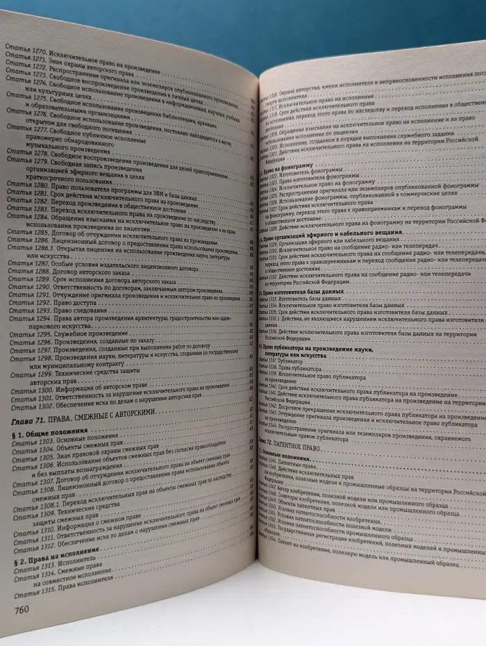 Законы и кодексы. Гражданский кодекс Российской Федерации. Часть 1-4. Путеводитель по судебной практике высших судов