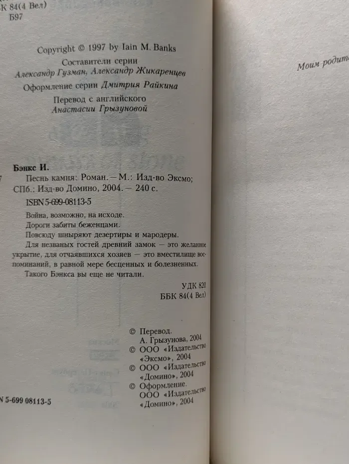 Песнь камня