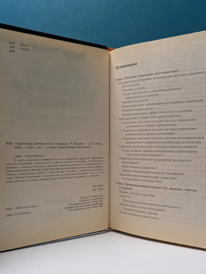 Управление деятельностью служащих