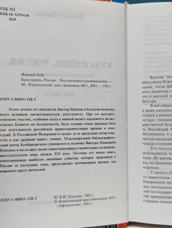 Куда идешь, Россия. Выступления и размышления