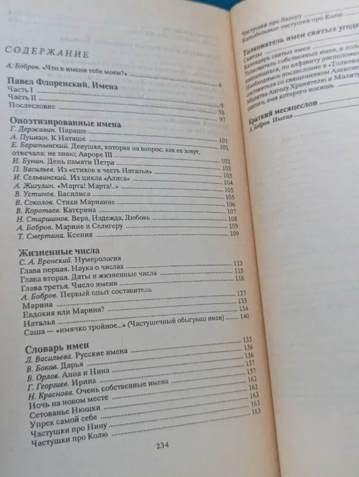 Имя - судьба. Книга для родителей и крестных