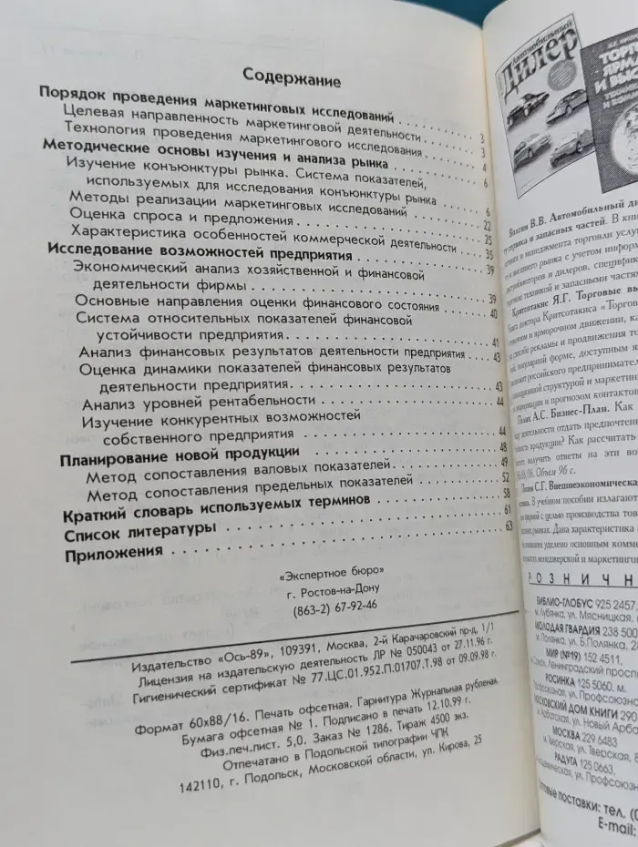 Маркетинговый анализ в деятельности фирмы