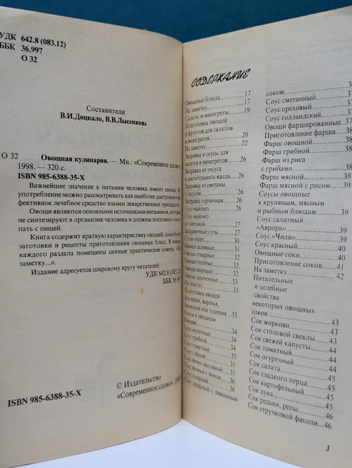 Овощная кулинария