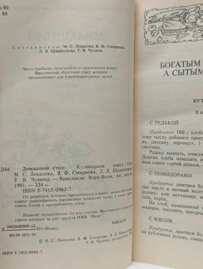 Домашний стол