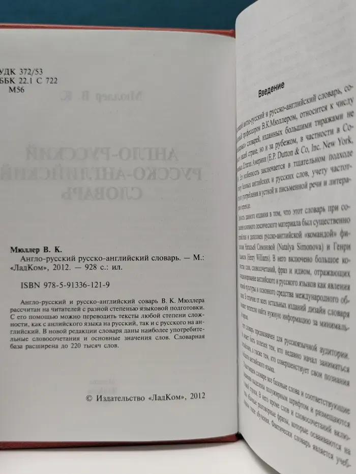 Большой англо-русский русско-английский словарь