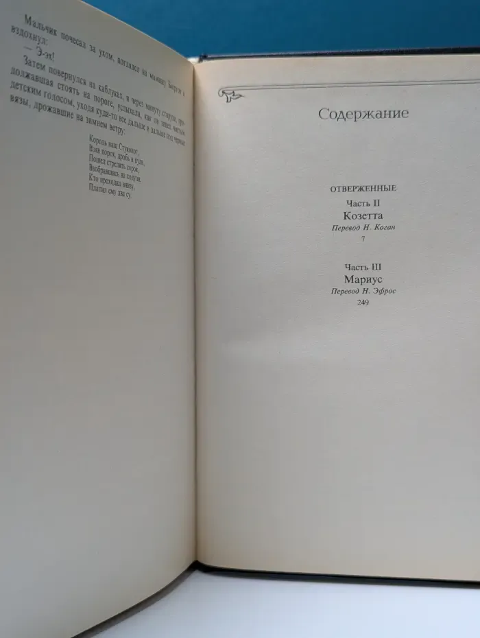 В. Гюго. Собрание сочинений в 7 томах. Том 3