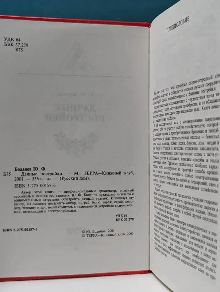 Русский дом. Дачные постройки