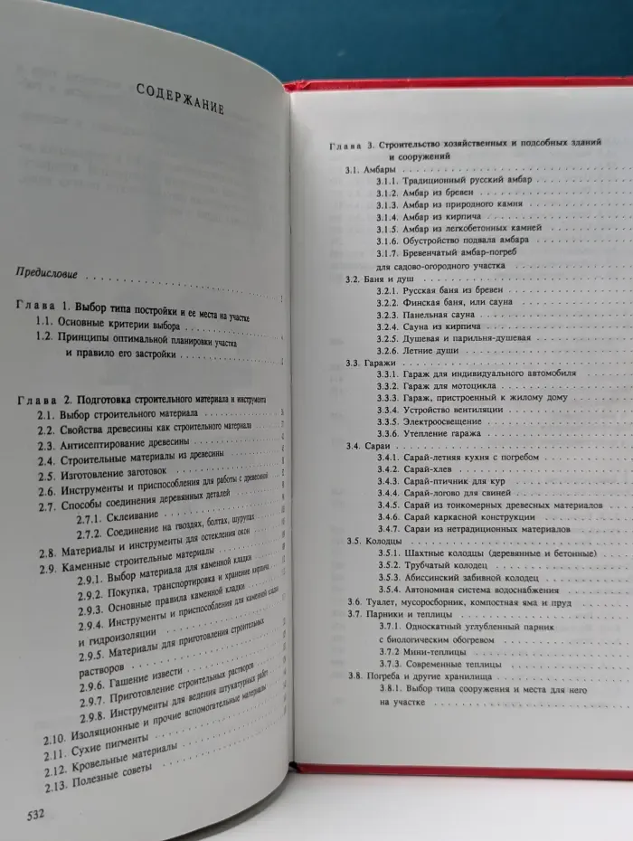 Русский дом. Дачные постройки