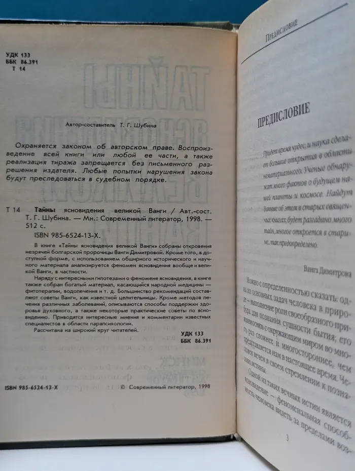 Тайны ясновидения великой Ванги