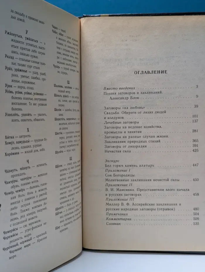 Астро-Локид. 777 заговоров и заклинаний русского народа