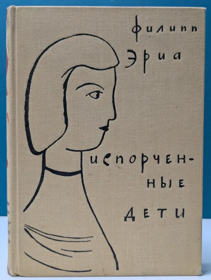 Испорченные дети