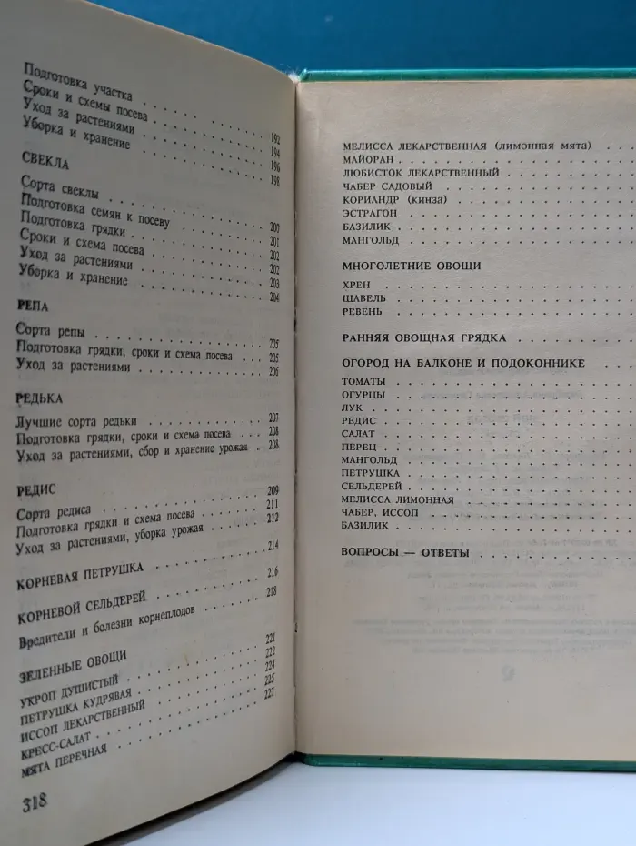 Все для дома. Мой огород