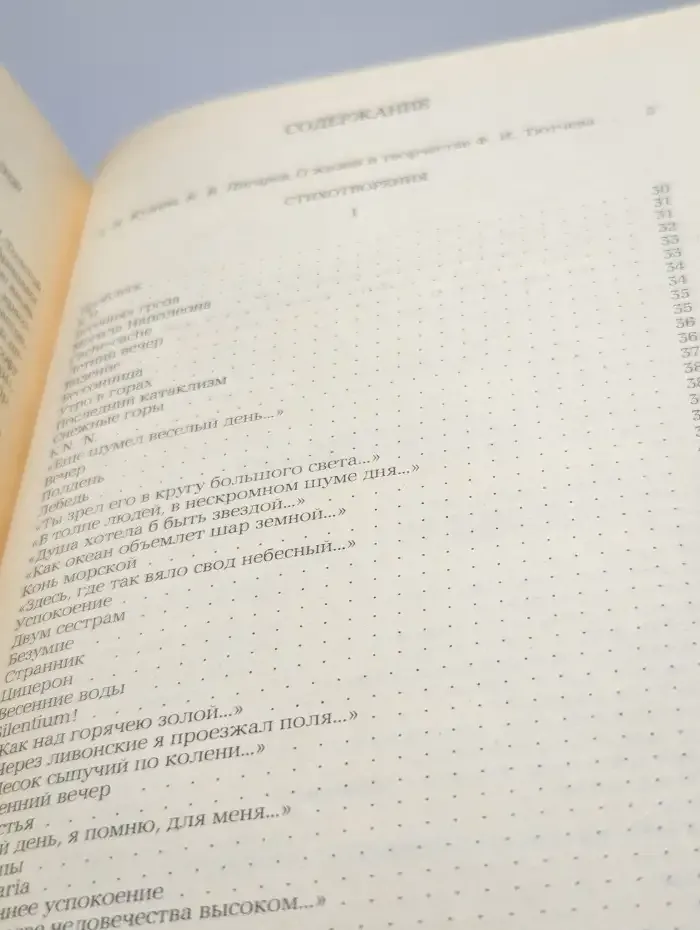 Стихотворения. Письма. Воспоминания современников