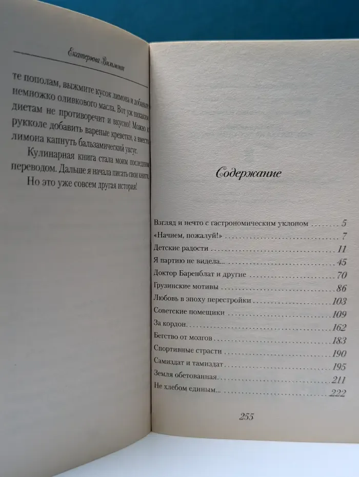 Про жизнь и про любовь. Екатерина Вильмонт. Дети галактики, или чепуха на постном масле