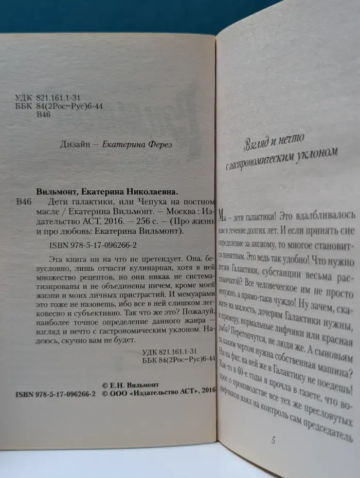 Про жизнь и про любовь. Екатерина Вильмонт. Дети галактики, или чепуха на постном масле