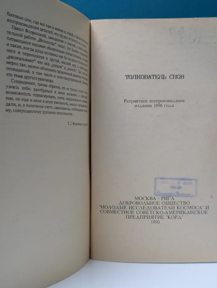 Толкователь снов