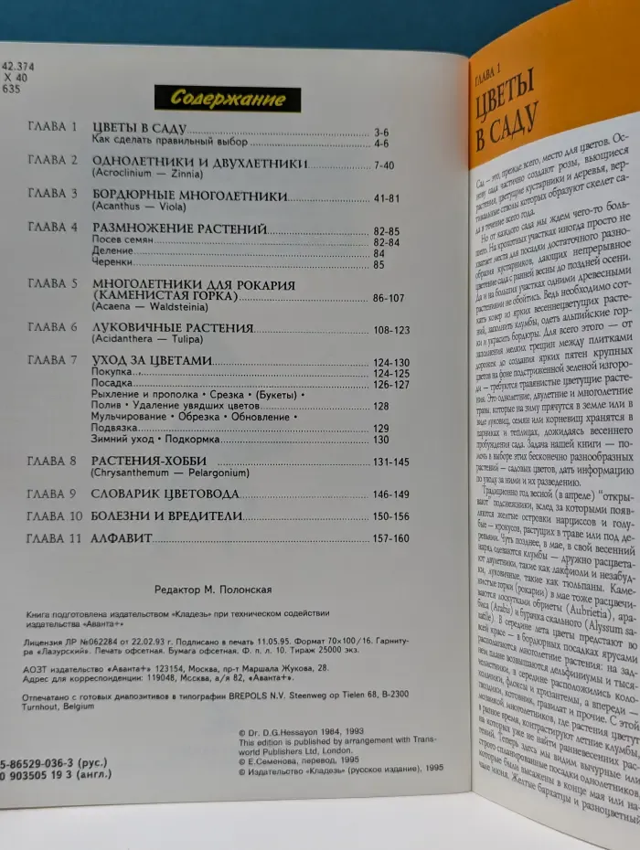Все о цветах в вашем саду