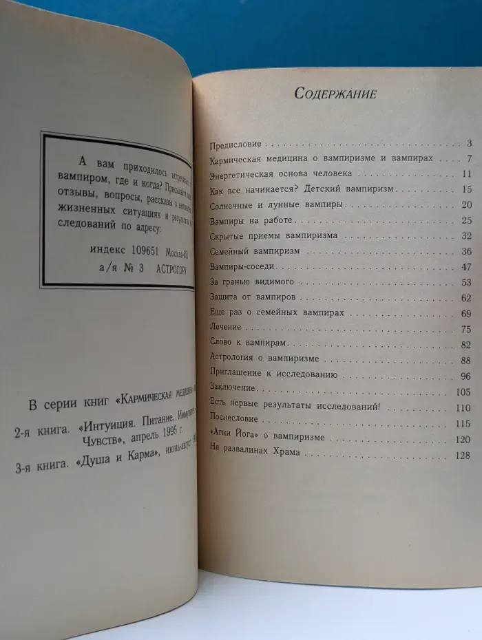 Кармическая медицина. Книга 1. Энергетические вампиры