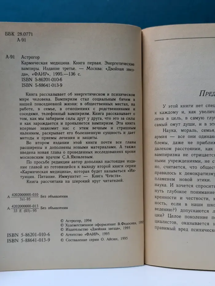 Кармическая медицина. Книга 1. Энергетические вампиры