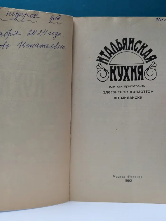 Итальянская кухня, или как приготовить элегантное ризотто