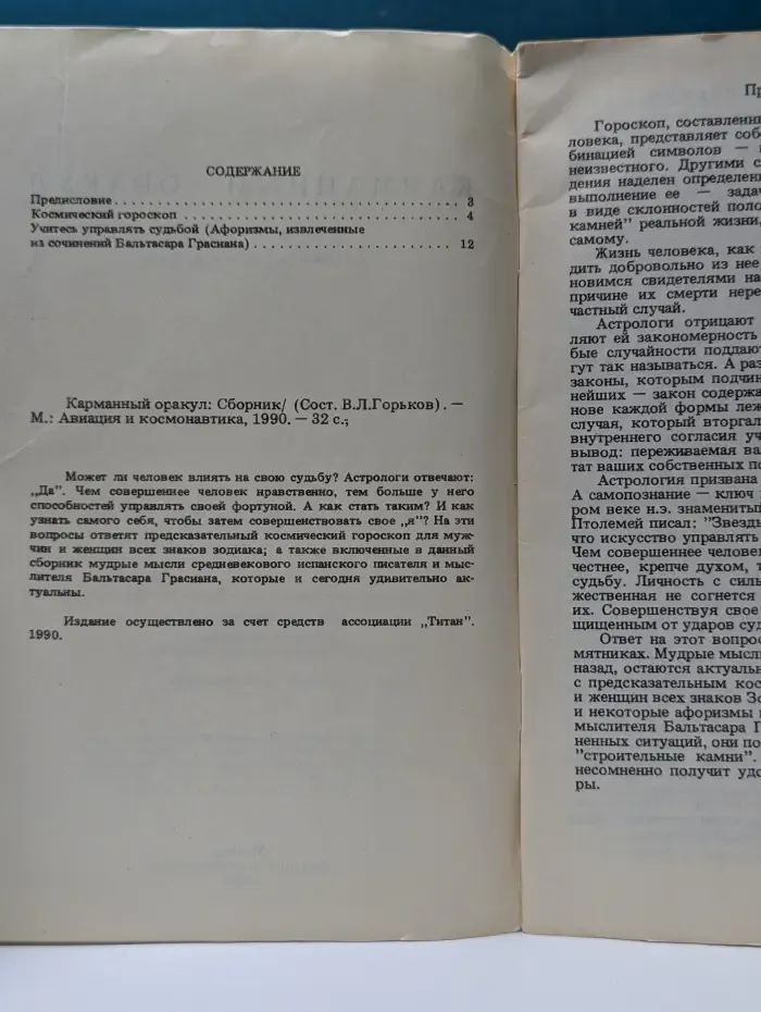 Карманный оракул
