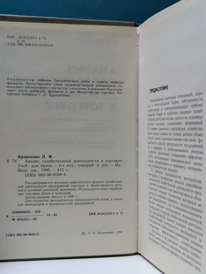Анализ хозяйственной деятельности в торговле