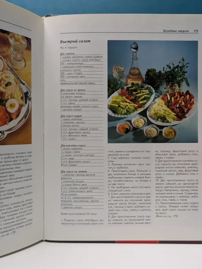 Холодные блюда на любой вкус