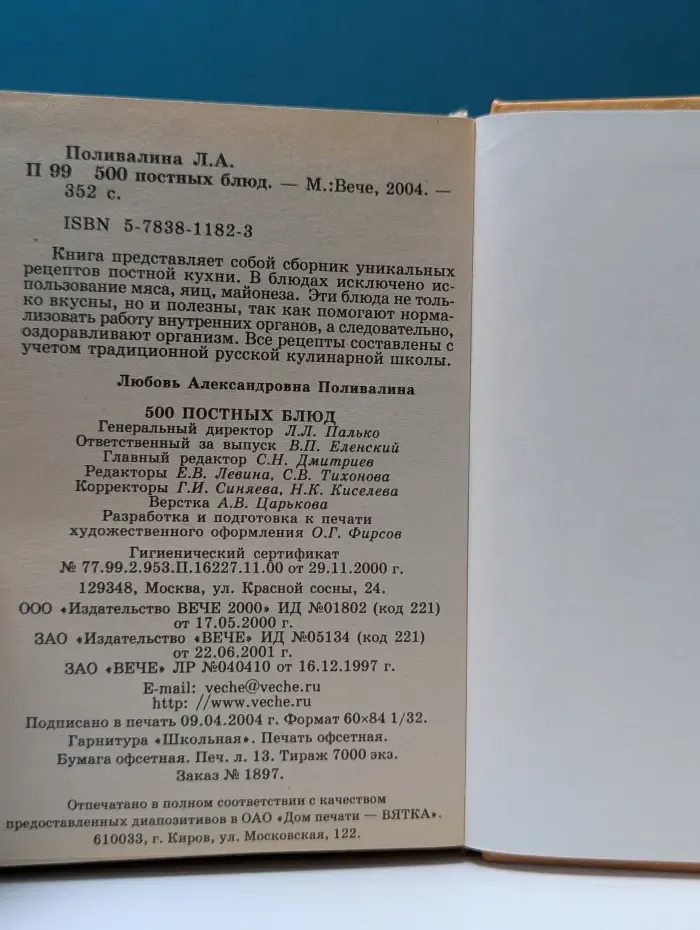 500 постных блюд