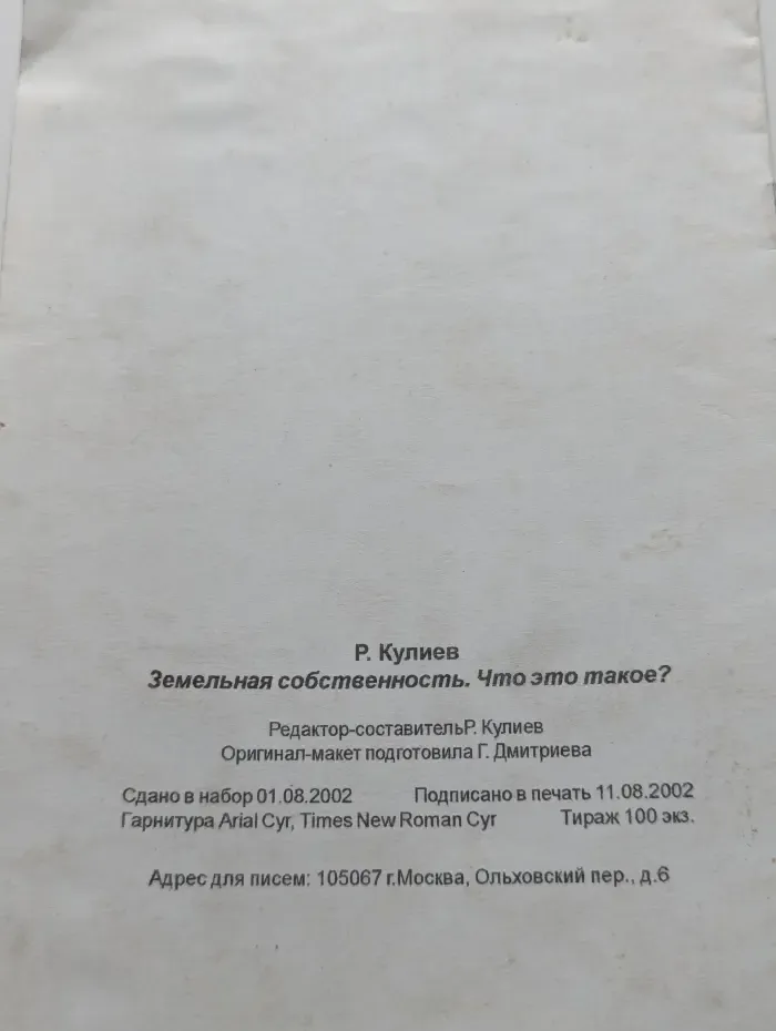 Земельная собственность. Что это такое?