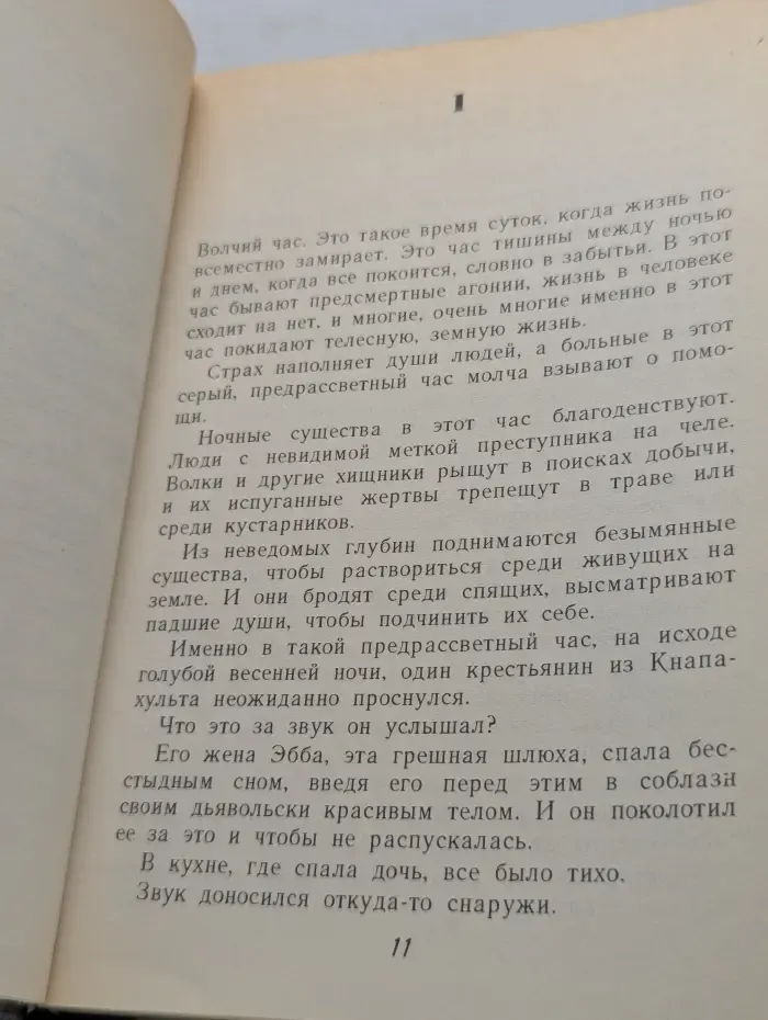 Люди льда. Том 21. Ущелье дьявола