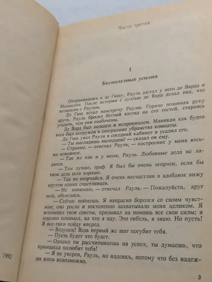 Виконт де Бражелон, или Десять лет спустя. Том 2. Части 3-4