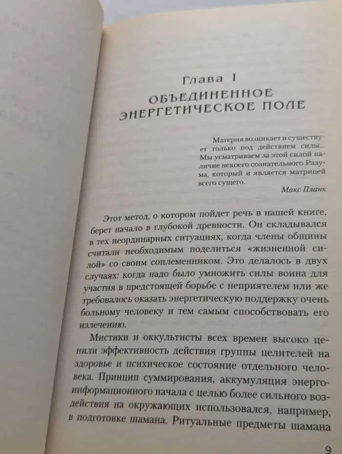 Феномен активного сознания. Система объединенных биополей