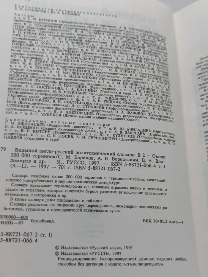 Большой англо-русский политехнический словарь. В 2 томах. Том 1. A–L