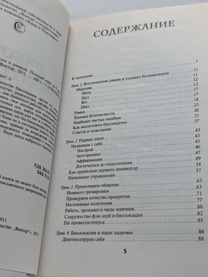 Экспресс-практикум. Работа с маятником и рамкой. Полный курс за 6 уроков
