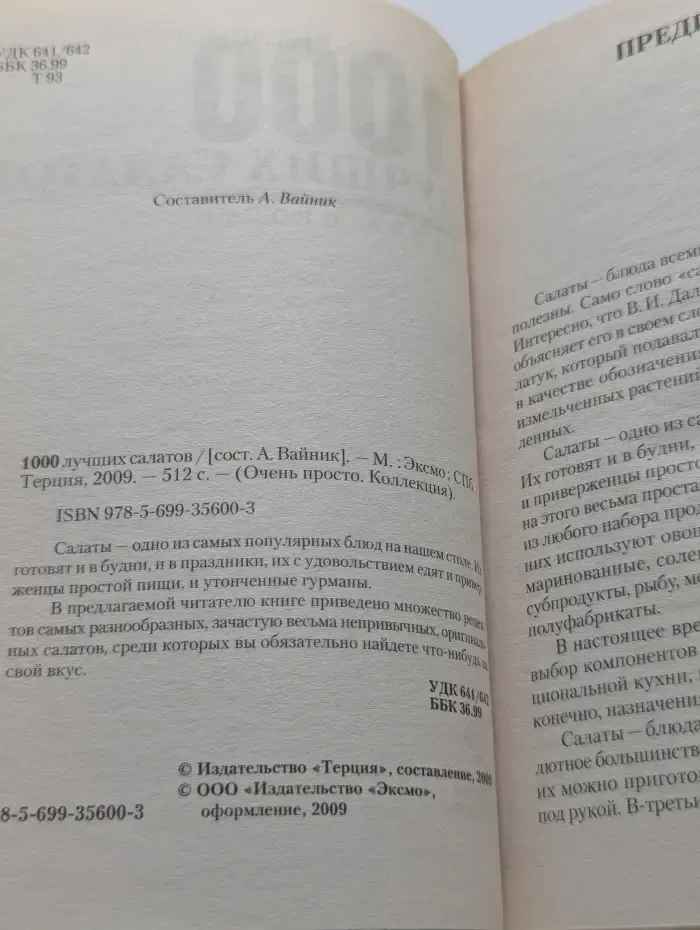 Очень просто. Коллекция. 1000 лучших салатов