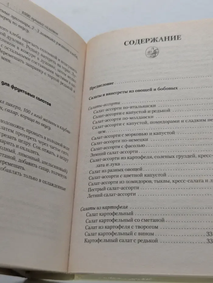 Очень просто. Коллекция. 1000 лучших салатов