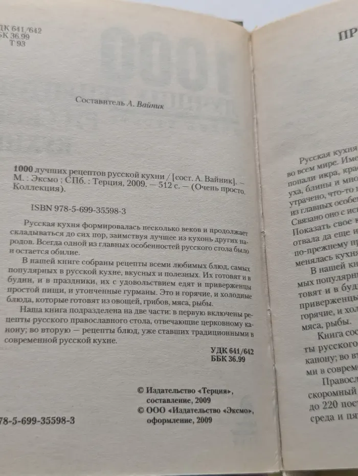 Очень просто. Коллекция. 1000 лучших рецептов русской кухни