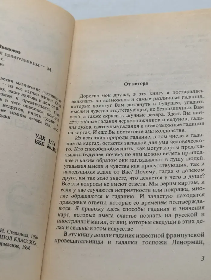 Я вам помогу. Гадания сибирской целительницы