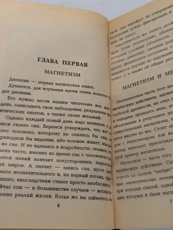 Народные целители. Чистая сила. Практическая и любовная магия. Том 2