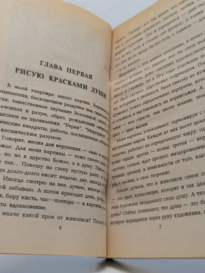 Народные целители. Третий глаз. Том 4
