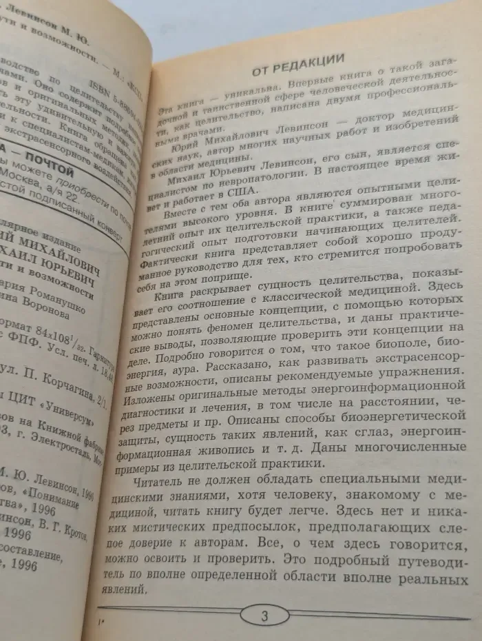 Целительство. Пути и возможности