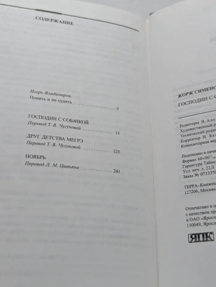 Сокровища мировой литературы. Французская литература XX века. Господин с собачкой