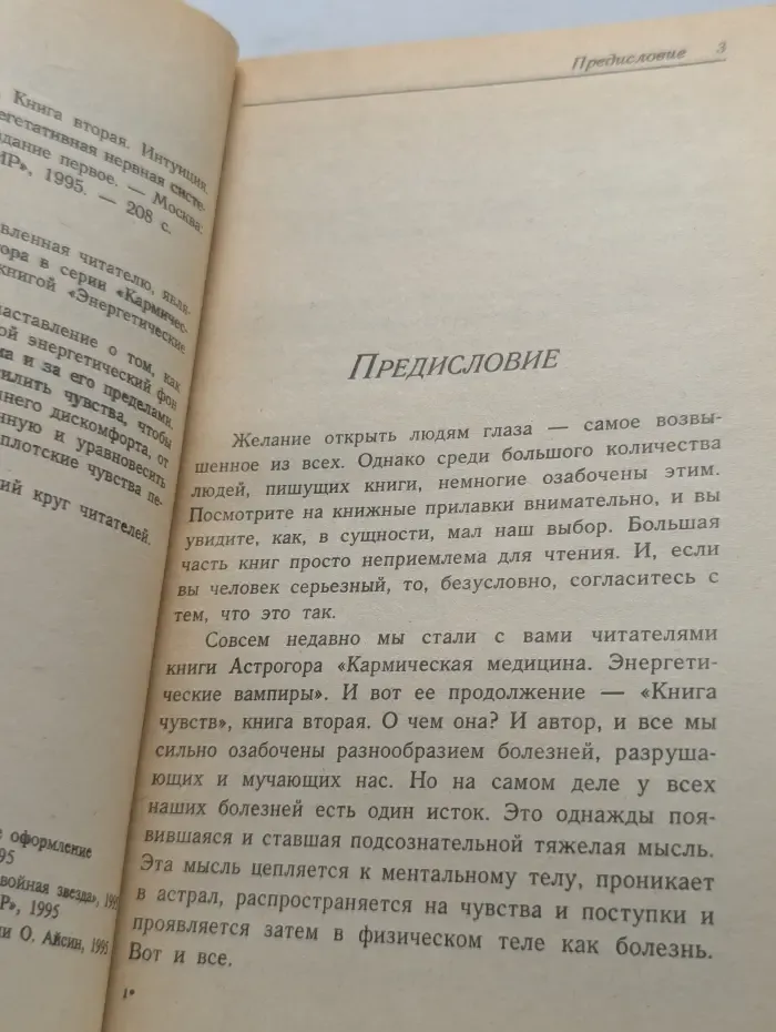 Кармическая медицина. Книга 2. Трактат о причинах возникновения болезней