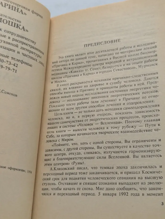 Причина и карма