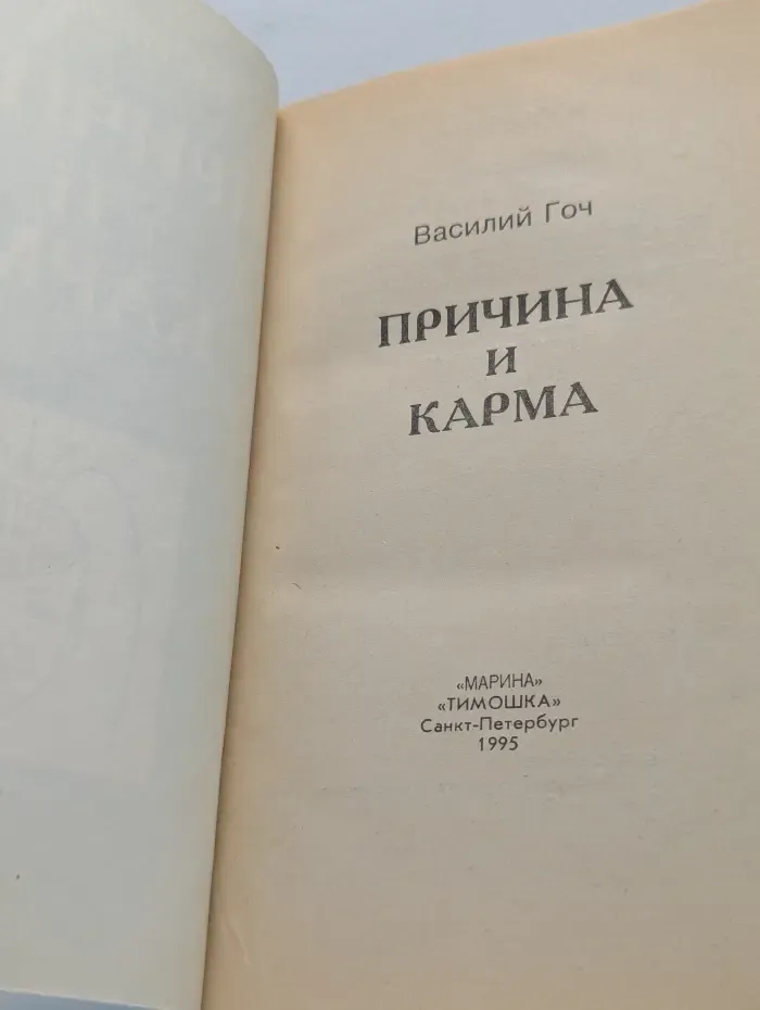Причина и карма