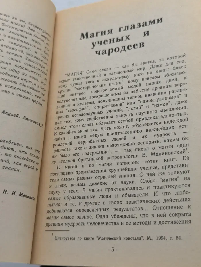 Магия как она есть