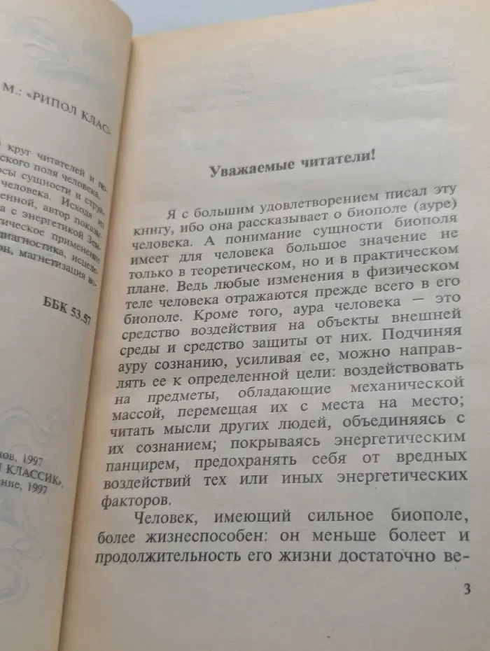Как стать экстрасенсом
